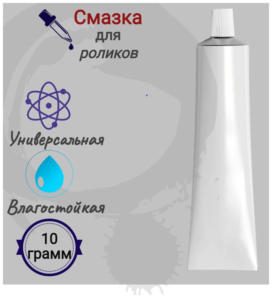 Смазка для роликов душевой кабины SSL силиконовая влагостойкая .