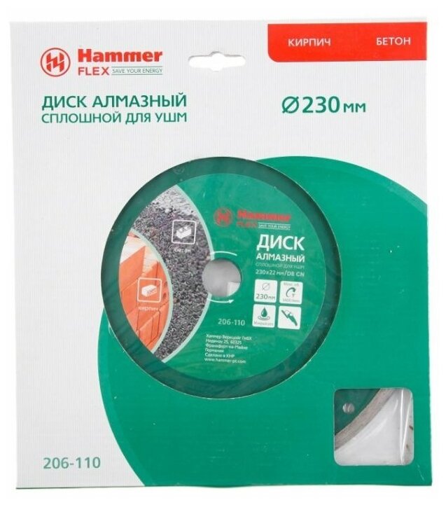 Диск алм. Hammer Flex 206-110 DB CN Ф230х22мм сплошной по керамике