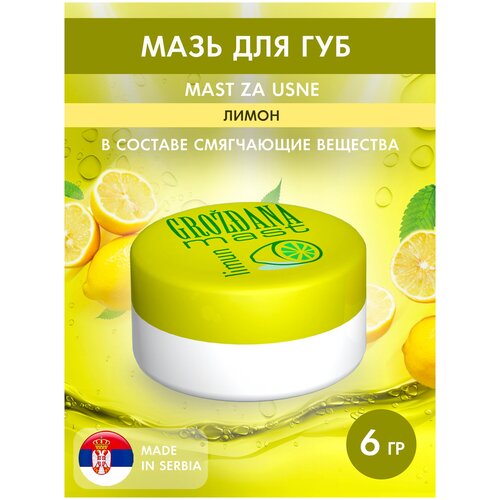 Мазь для губ DCP Лимон 6 гр