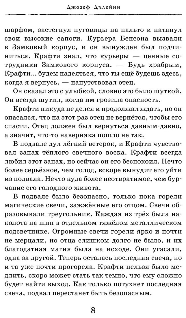 Серебряные врата (#1) (Дилейни Джозеф) - фото №18
