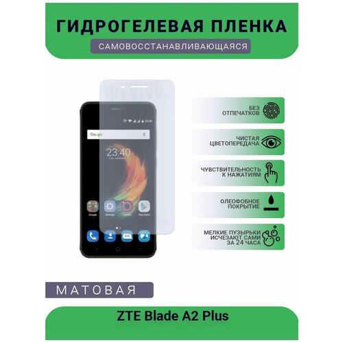 Гидрогелевая защитная пленка для телефона ZTE Blade A2 Plus, матовая, противоударная, гибкое стекло, на дисплей гидрогелевая защитная пленка для телефона zte blade 20 smart матовая противоударная гибкое стекло на дисплей