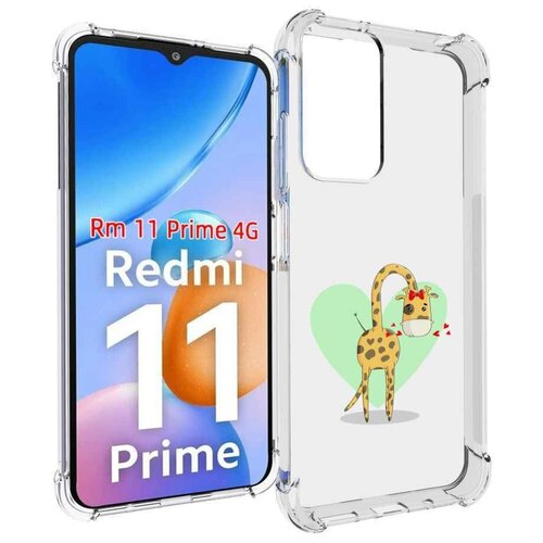 Чехол MyPads Влюбленный жираф 14 февраля для Xiaomi Redmi 11 Prime 4G задняя-панель-накладка-бампер