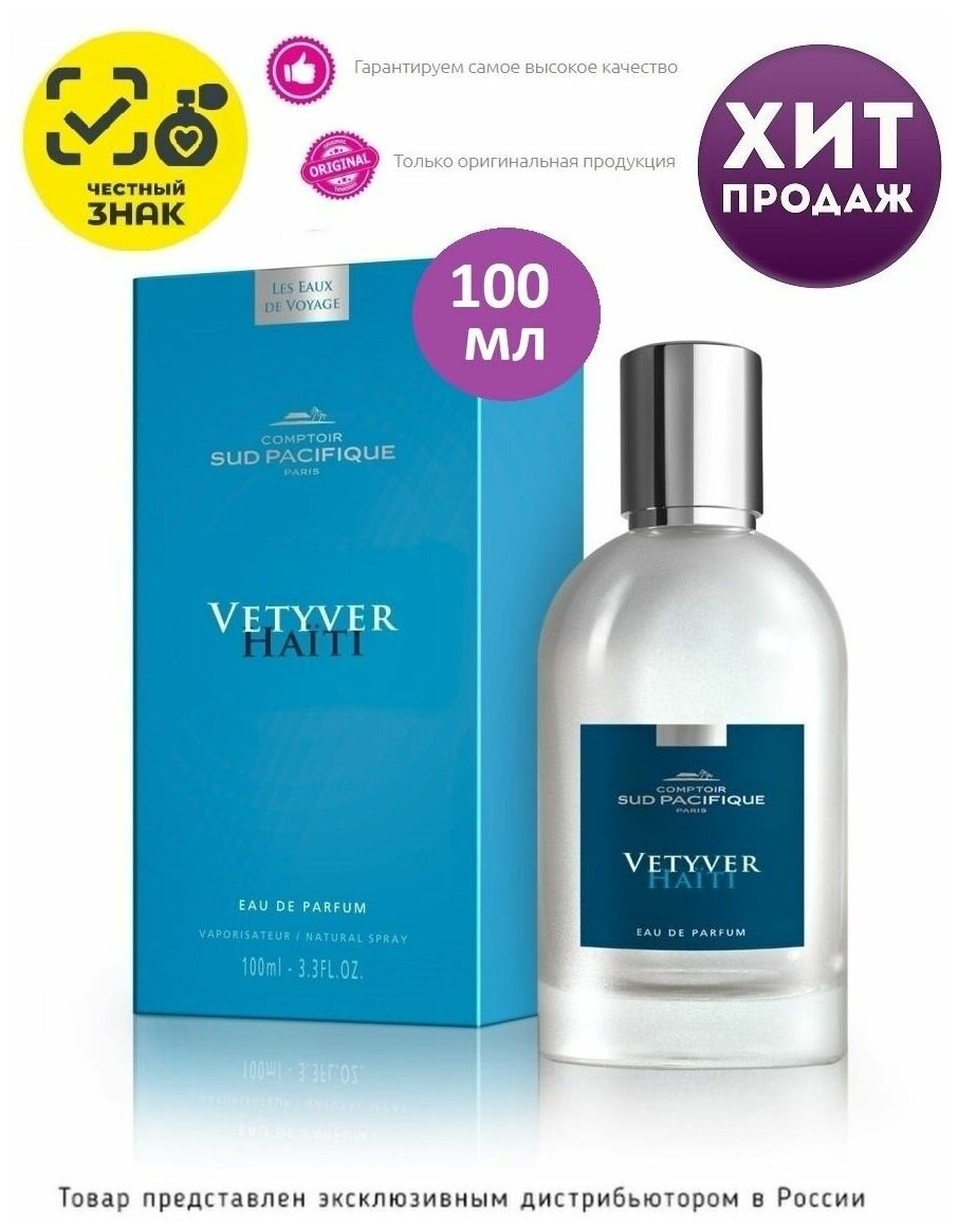 Vetyver Haiti/ Ветивер с о. Гаити парфюмированная вода, 100 мл