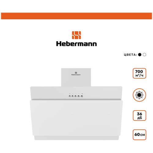 Кухонная вытяжка наклонная Hebermann HBKH 60.3 W, HEKS100034