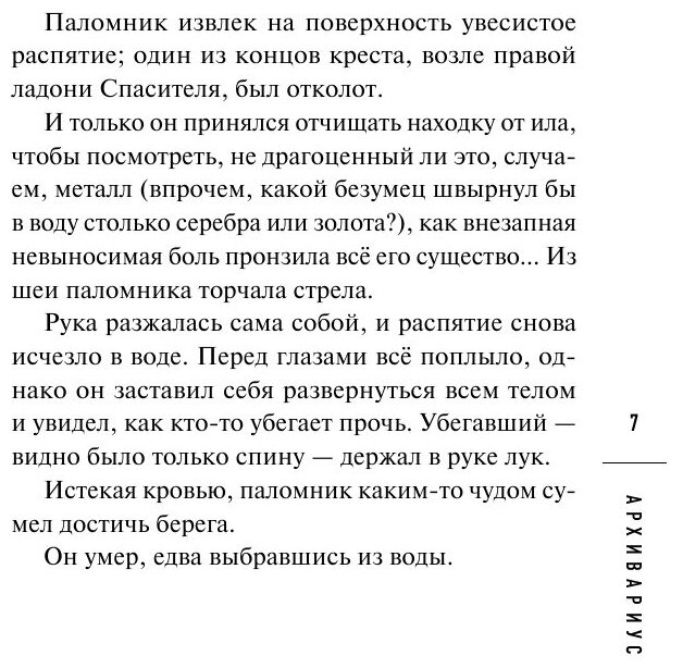 Архивариус (Ингви Акисон) - фото №18