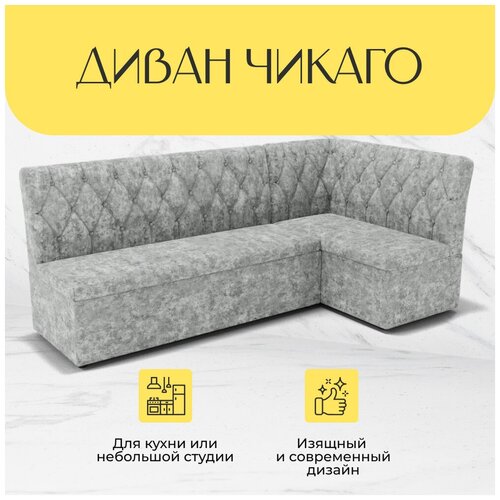 Кухонный диван 