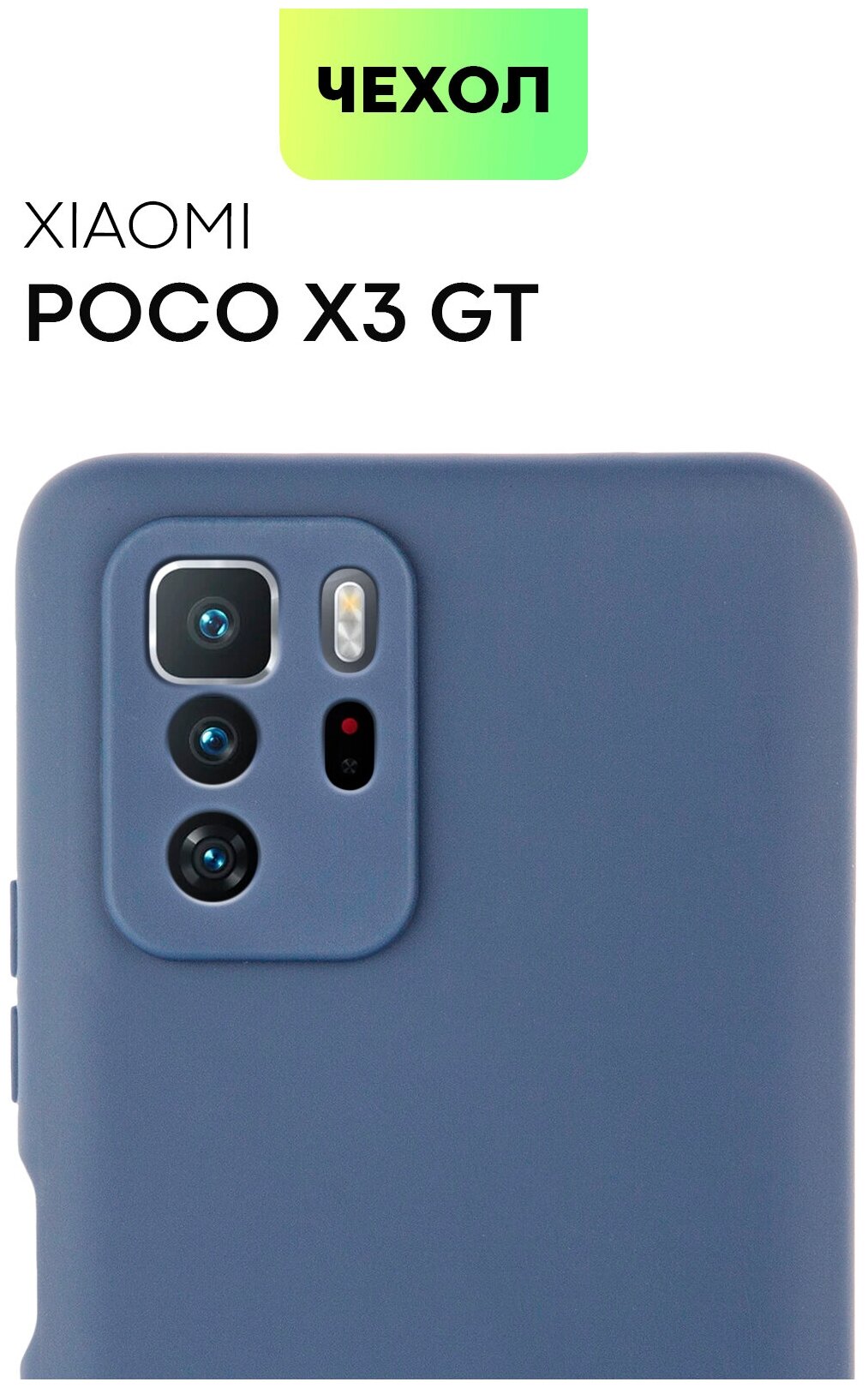 Чехол на Xiaomi Poco X3 GT (Сяоми Поко Икс 3 ГТ, Поко Х3, Джи Ти), тонкий, силиконовый чехол, матовое покрытие SOFT-TOUCH, защита камер, темно-синий