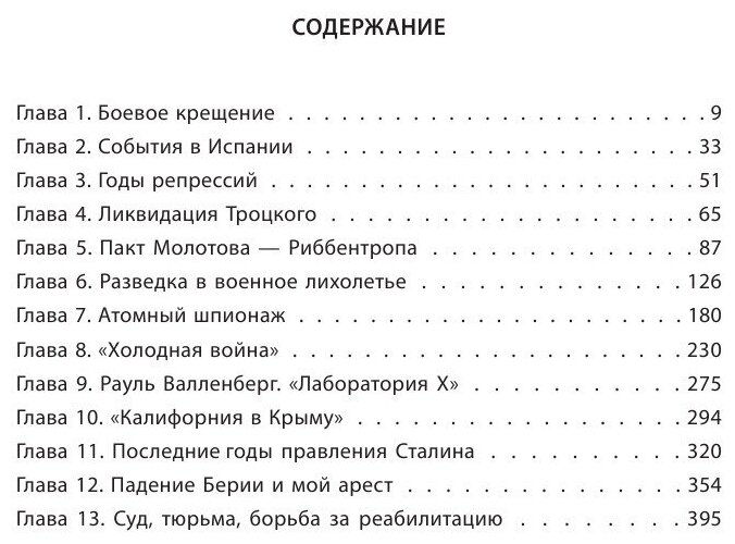 Разведка и Кремль. Записки нежелательного свидетеля - фото №2
