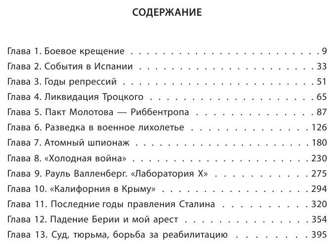 Разведка и Кремль. Записки нежелательного свидетеля - фото №2