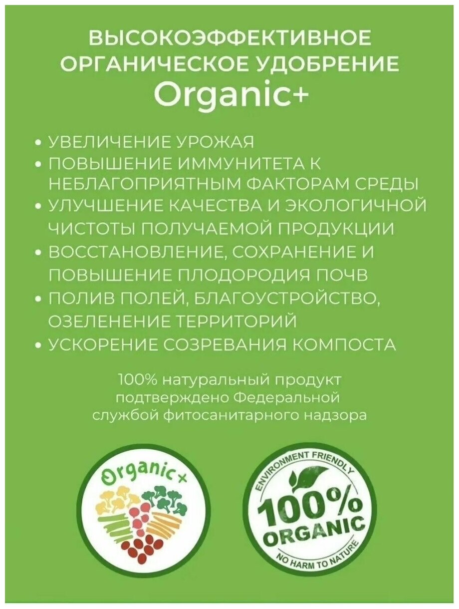 Набор органических удобрений для редиса/перца/ягод/газонов/бобовых Класс D,C,E,G,B 5 литров Organic+ - фотография № 3