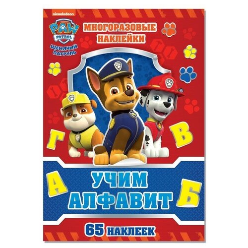 фото Книжка с наклейками щенячий патруль с многоразовыми наклейками "учим алфавит" а4