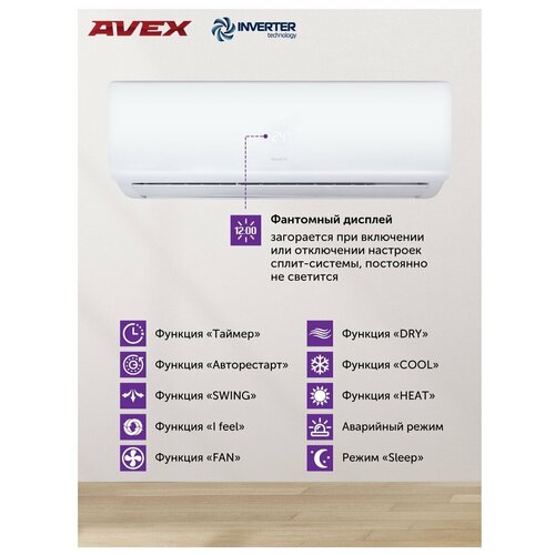 Сплит-система AVEX AC 12 inverter