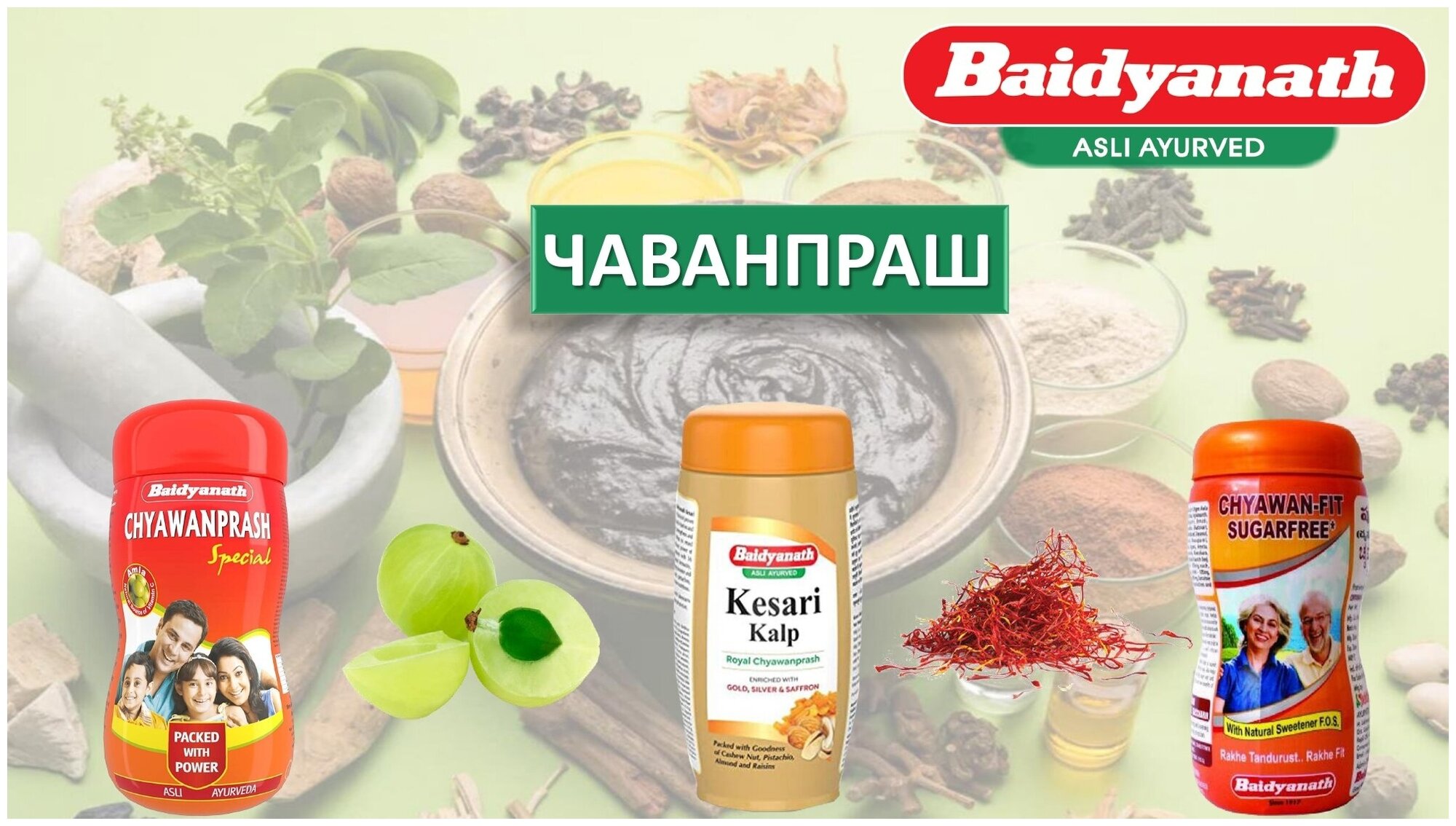 Чаванпраш Кесари Кальп, Chyawanprash Kesari Kalp, Baidyanath - фотография № 4