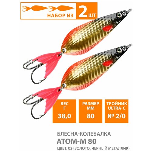 фото Блесна колебалка для рыбалки aqua атом m 80mm 38g цвет 02 2шт