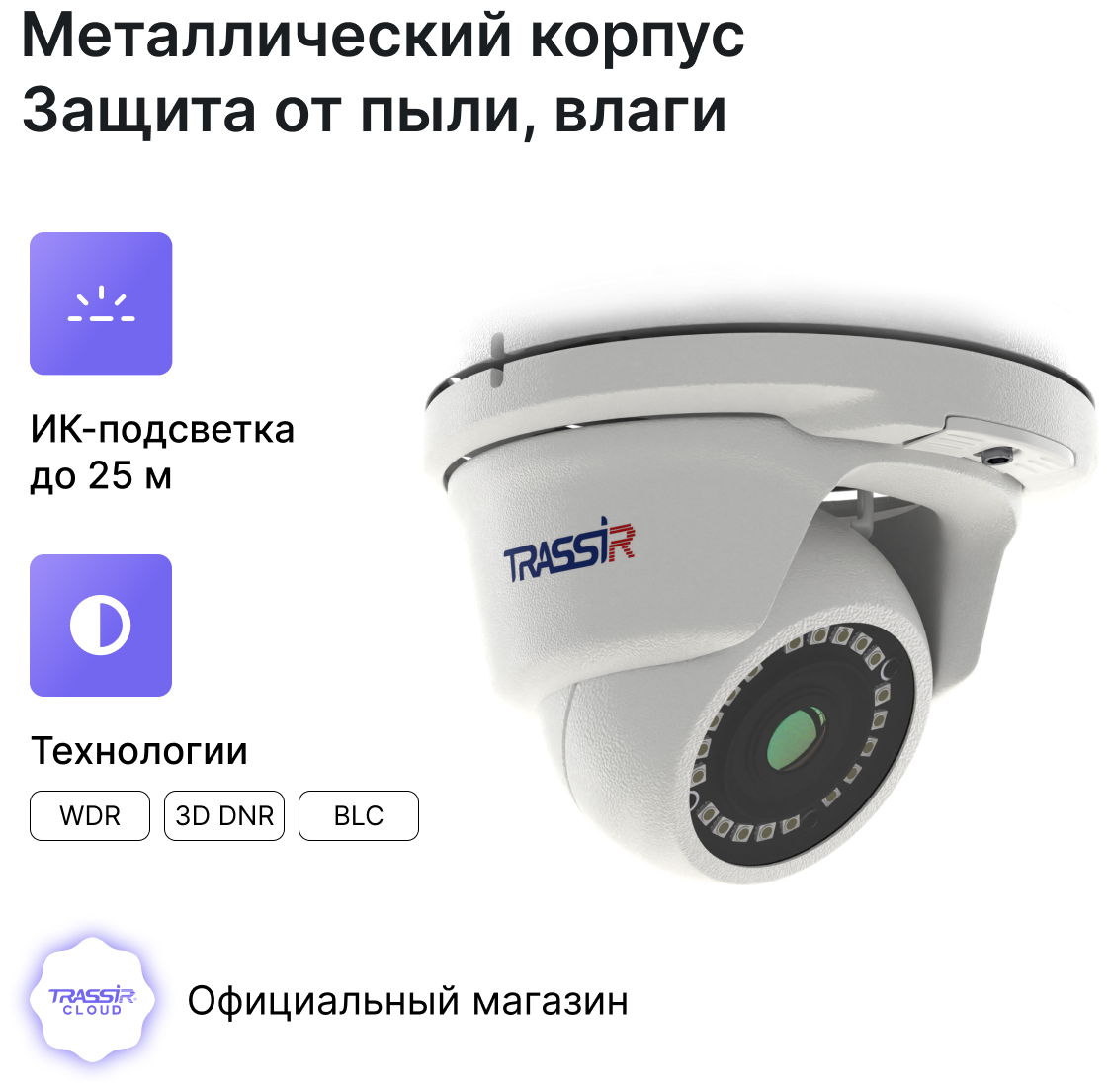 ip камера TRASSIR TR-D2S5 v2 2.8 (Комплект облачного видеонаблюдения CloudOutdoorSphere) - фотография № 3