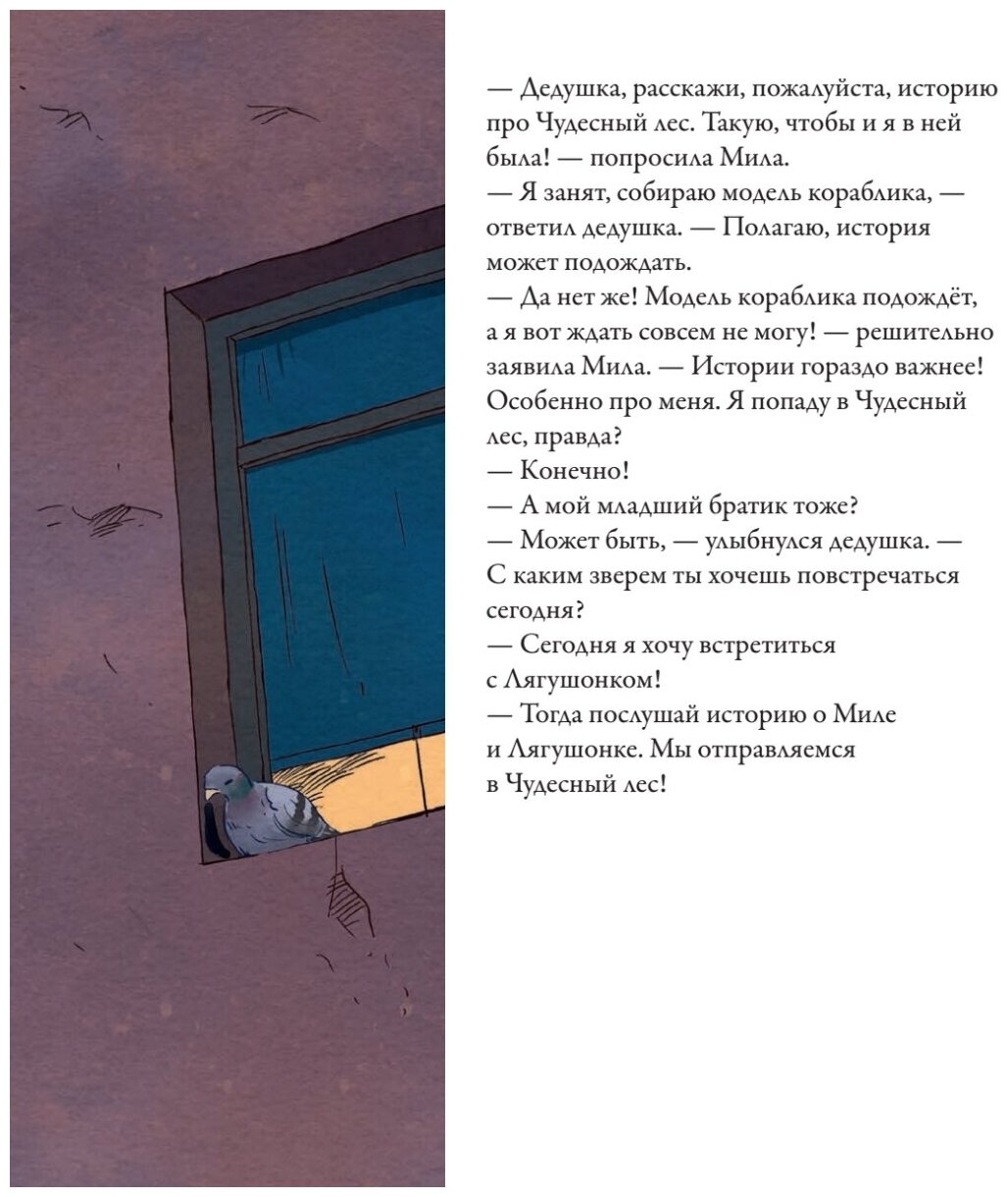 Летняя сказка про хитрого Лягушонка - фото №2