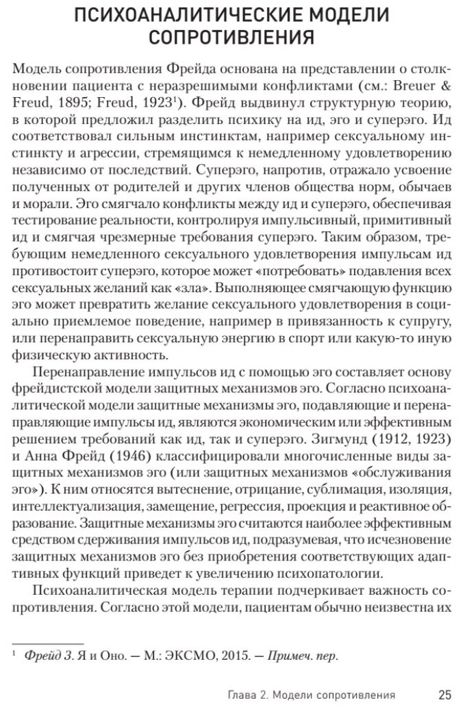 Преодоление сопротивления в когнитивной терапии - фото №4