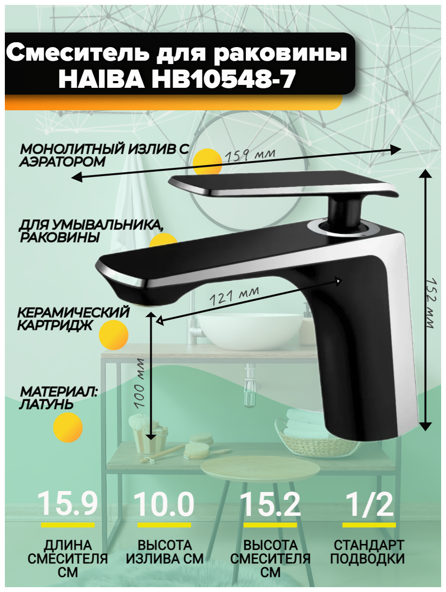Однорычажный смеситель для раковины (умывальника) Haiba HB10548-7 черный/хром, латунь - фотография № 9