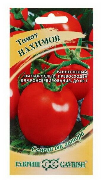 Томат Нахимов 0,3г Дет Ср "Гавриш" автор - 10 пачек семян