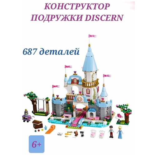 Конструктор подружки 687 деталей, конструктор для девочек, пластиковый набор фигурок, игрушки для детей, кукольный замок, дом принцессы