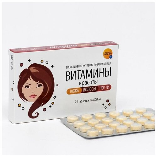 Витамины красоты, для кожи, волос и ногтей, 24 таблетки