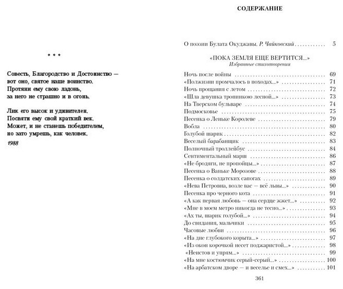 "Пока земля еще вертится…" - фото №3