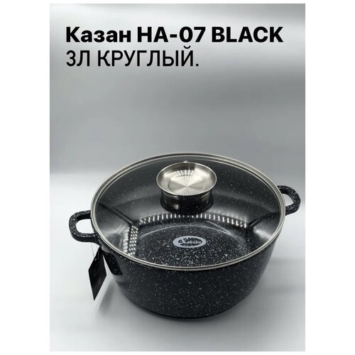 Казан для плова/мяса/курицы НА-07 Black 3,0л круглый