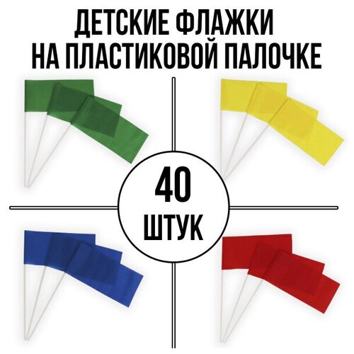 Флажки на пластиковой палочке для детского сада Ecoved (Эковед), 40 штук (красные, желтые, синие, зеленые)