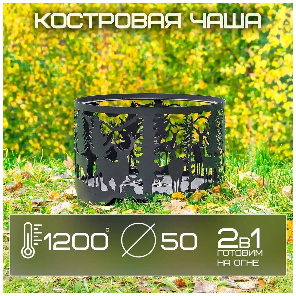 Костровая чаша "Олени" d500 плоское дно - фотография № 1