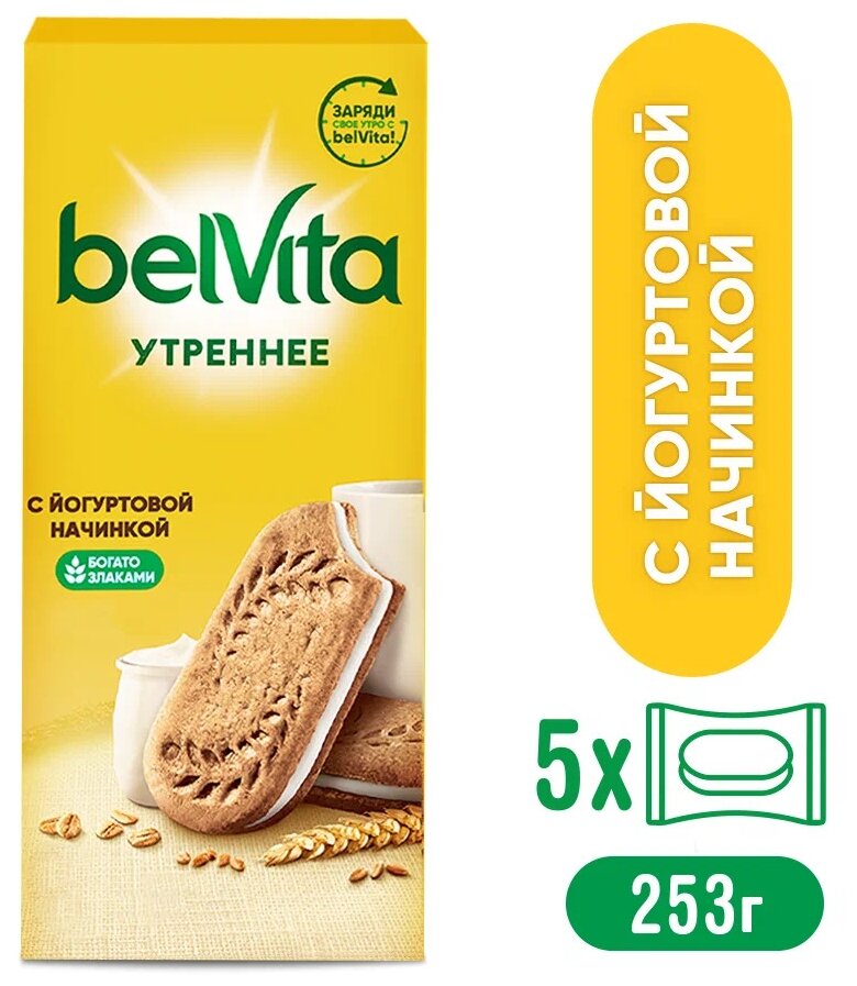 Belvita утреннее Печенье Сэндвич с йогуртовой начинкой витаминизированное с цельными злаками и йогуртовой начинкой, 5 индивидуальных упаковок 253г - фотография № 2