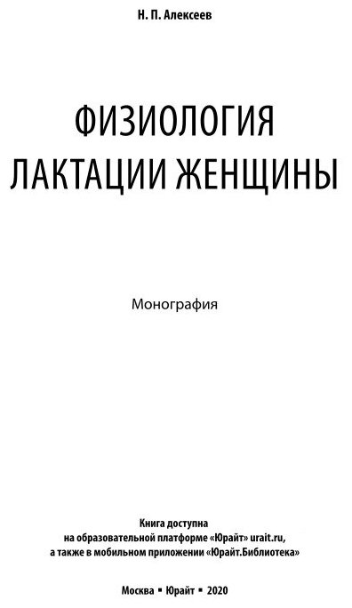 Физиология лактации женщины. Монография - фото №4