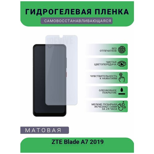Гидрогелевая защитная пленка для телефона ZTE Blade A7 2019, матовая, противоударная, гибкое стекло, на дисплей гидрогелевая пленка на zte blade a3 2019 полиуретановая защитная противоударная бронеплёнка матовая