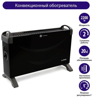 LUMME LU-605 черный жемчуг конвекционный обогреватель