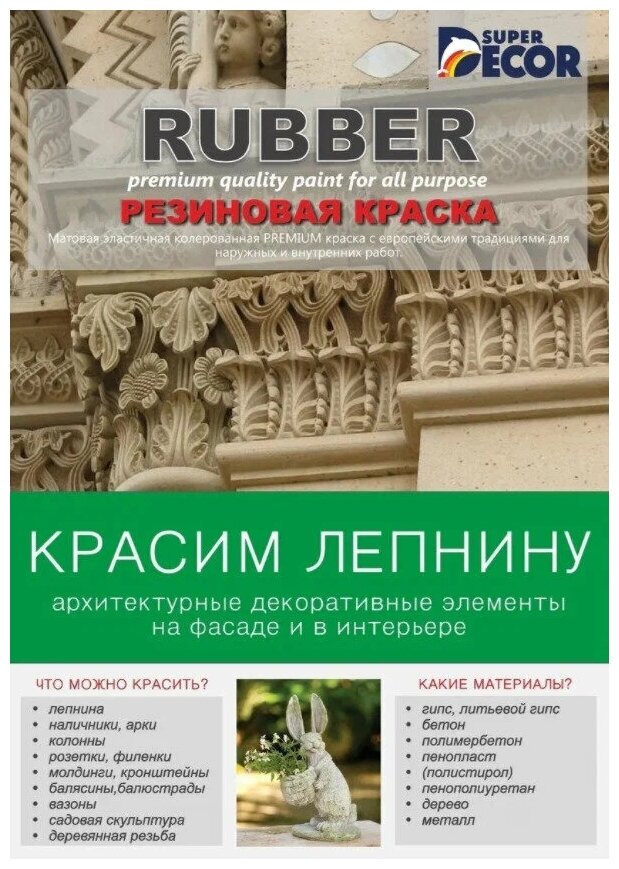 Резиновая краска Super Decor Rubber №06 Арабика 1 кг - фотография № 10