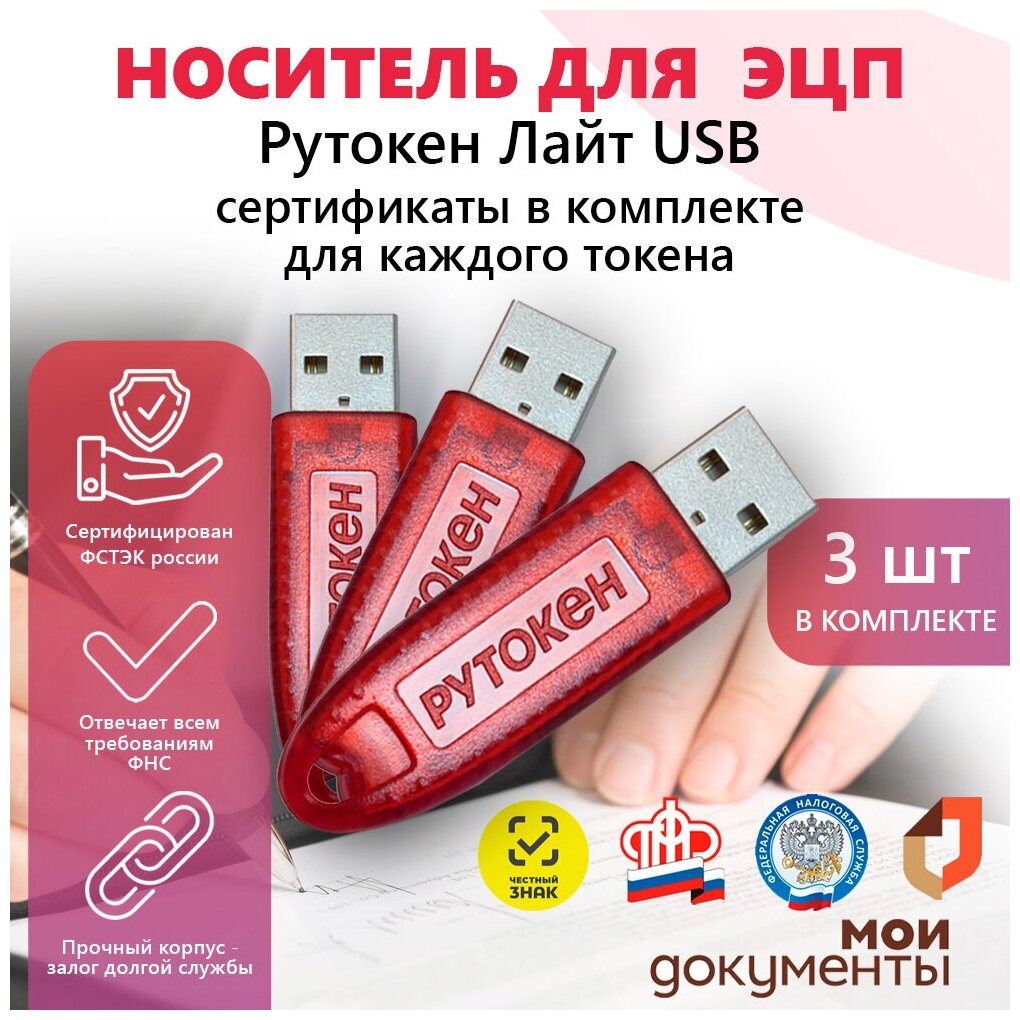 Рутокен Lite 64кб., с сертификатом ФСТЭК (ФСБ) ЭП ФНС