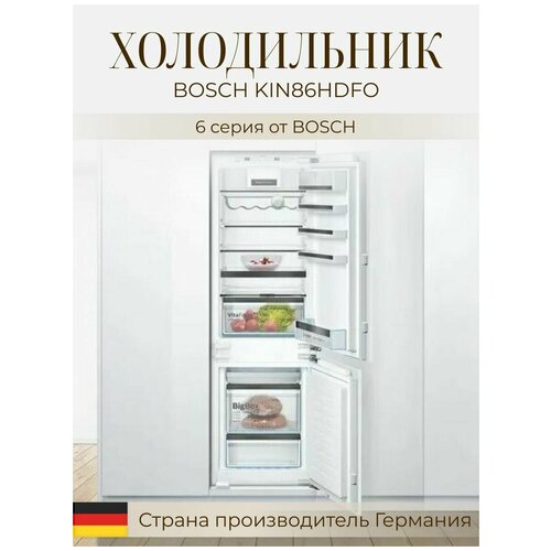 Встраиваемый холодильник Bosch KIN86HDF0