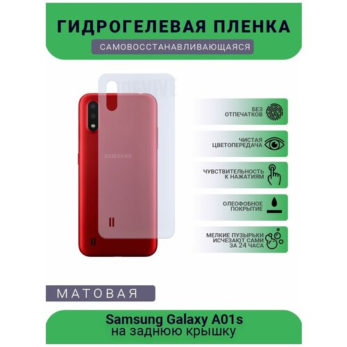 Гидрогелевая защитная пленка для телефона Samsung Galaxy A01s, матовая, противоударная, гибкое стекло, на заднюю крышку