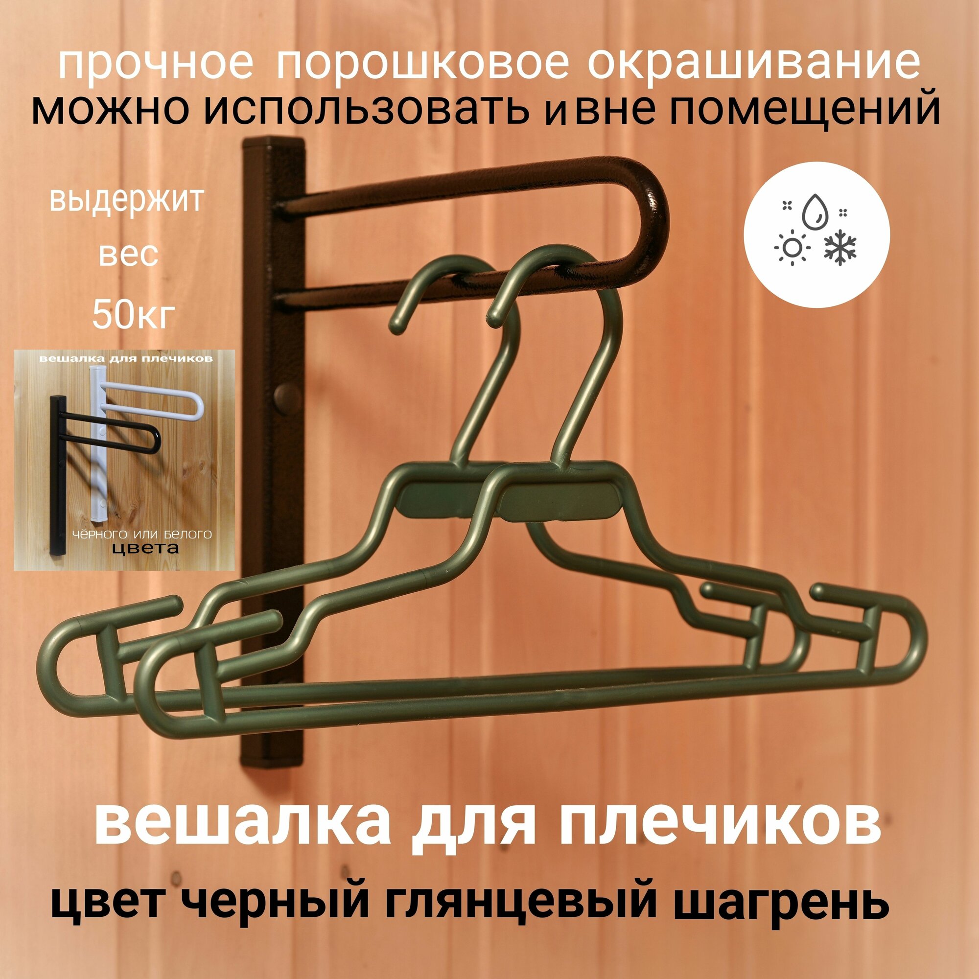 Крючок для вешалок-плечиков, модель "Р", размер 250мм на 250мм. цвет чёрный глянцевый шагрень.