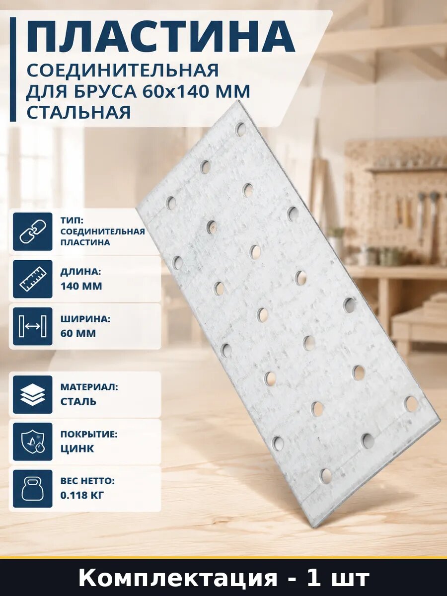 Пластина соединительная для бруса 60х140 мм стальная