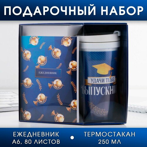 Подарочный набор «Прощай, школа» : Ежедневник А6, 80 л, термостакан 250 мл.