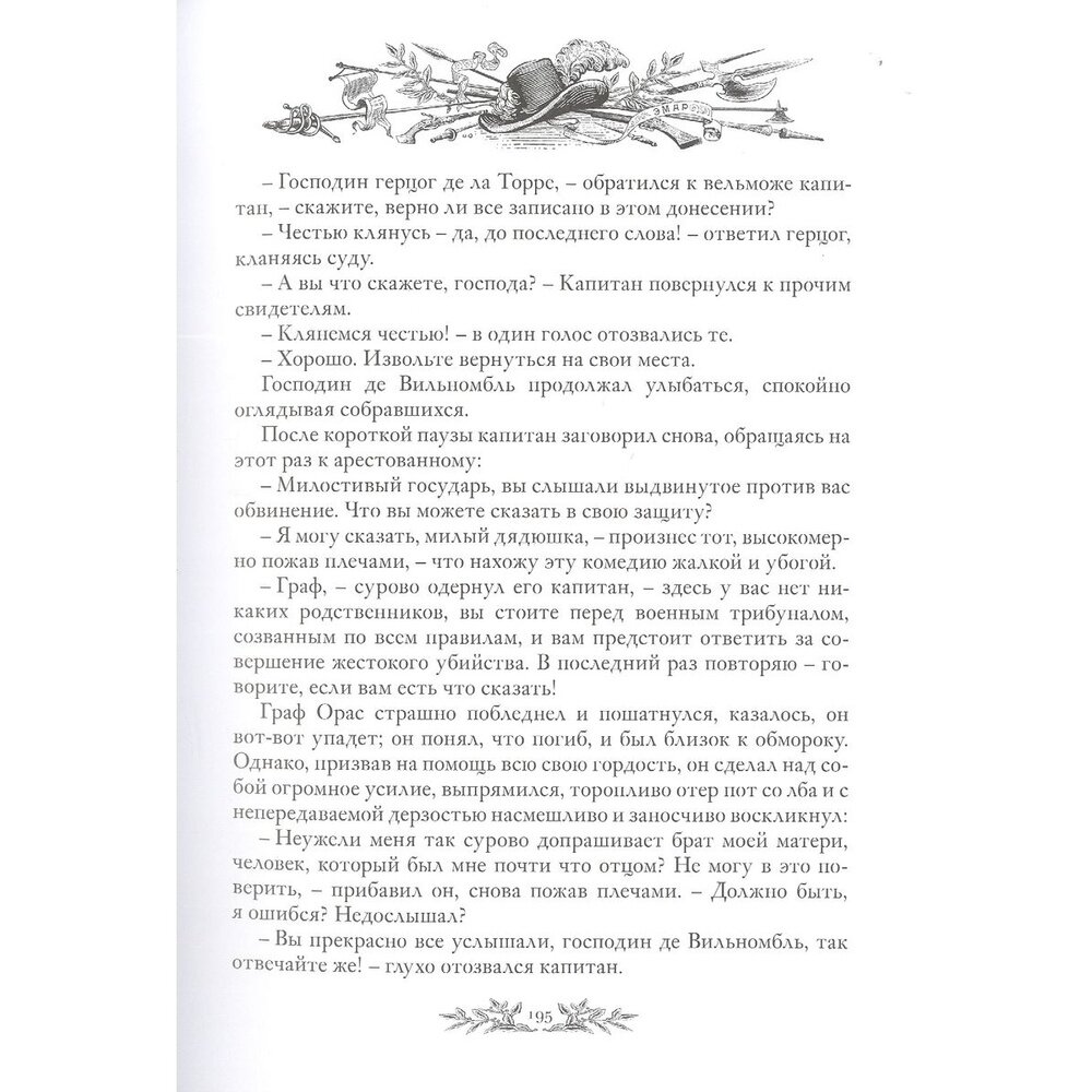 Короли океана: в 2 томах: Том I. Олоне, Том II. Тихий ветерок (комплект из 2 книг) - фото №12