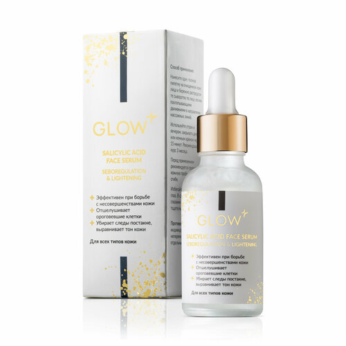 Сыворотка для лица GLOW CARE с салициловой кислотой 3% для проблемной кожи