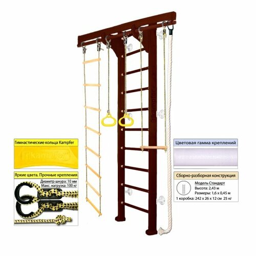 Шведская стенка Kampfer Wooden Ladder Wall веревочная лестница, канат 15770 №5 Шоколадный (белый) шведская стенка kampfer wooden ladder wall натуральное дерево макс нагрузка 120 кг веревочная лестница канат 6 жемчужный белый