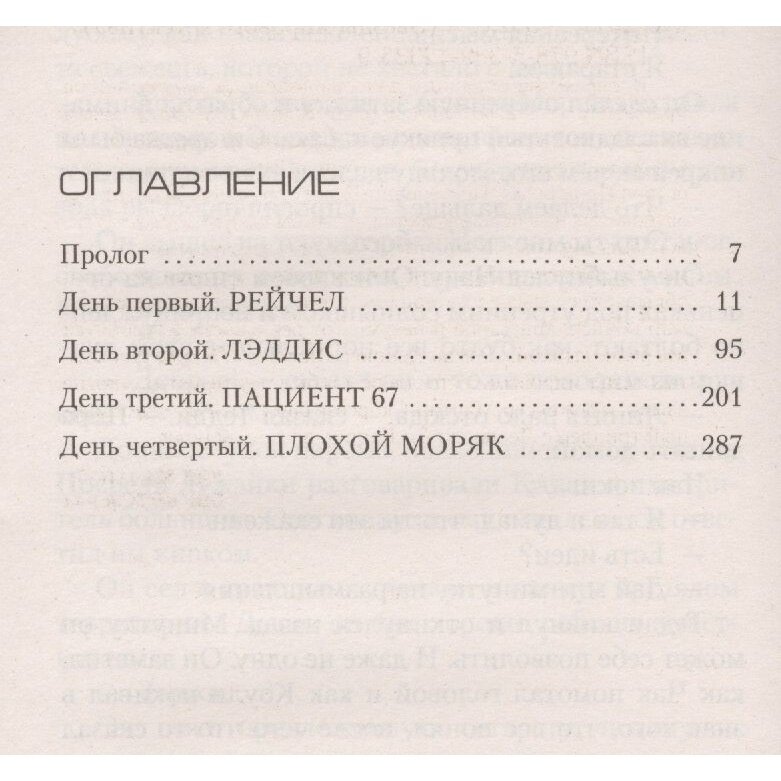 Остров Проклятых (Лихэйн Деннис) - фото №4
