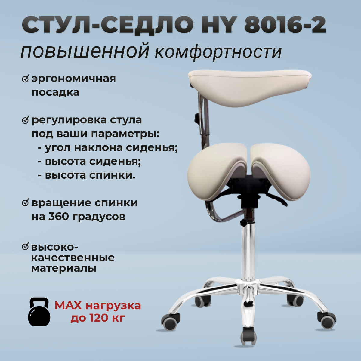 OKIRO / Стул-седло ортопедический на колесах со спинкой HY 8016-2 молочный