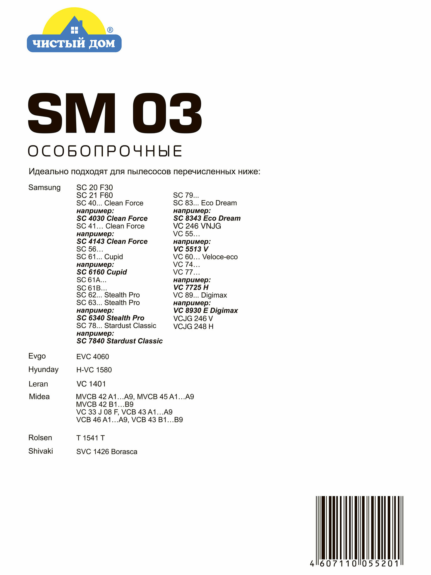 Мешки-пылесборники для пылесосов SAMSUNG, синтетические, особопрочные Чистый Дом SM 03, 4 штуки — фото 1