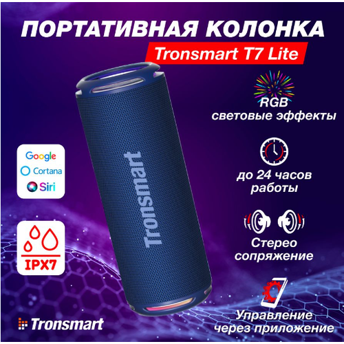 Портативная колонка Tronsmart Speaker Bluetooth T7 LITE, синий беспроводная и портативная колонка tronsmart портативная колонка tronsmart t7 lite 24w розовый