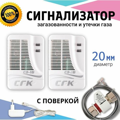 Система контроля загазованности СГК-2-Б-СО-СН DN20 с клапаном 2 сигнализатораклапан Датчик дыма и огня Газоанализатор 6844₽