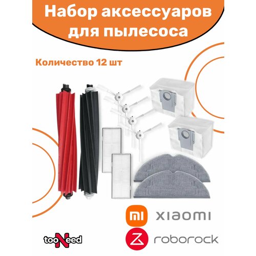 Основная, боковая щетки, HEPA-фильтр набор запчастей для Xiaomi Roborock S8 Pro Ultra основная боковая щетки hepa фильтр набор запчастей для xiaomi roborock s8 pro ultra