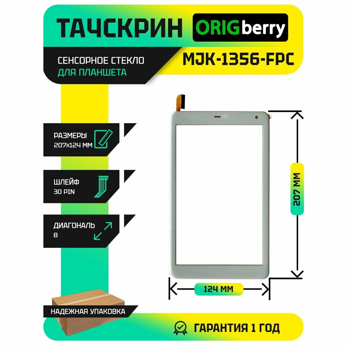 Тачскрин (Сенсорное стекло) MJK-1356-FPC (Версия 1) (207*124)